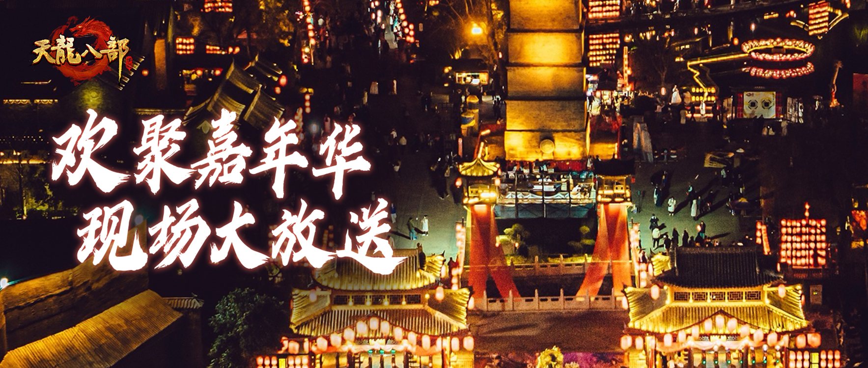 好看，爱看！神仙颜值尽在洛阳！嘉年华现场第三弹，更有辰龙贺岁即将上线！