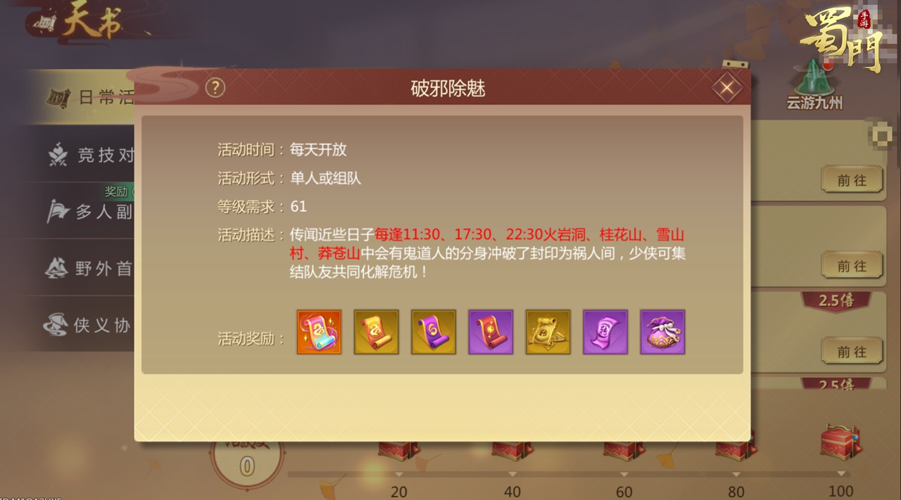 【版本爆料】破邪除魅减负 莽苍山天罡降临