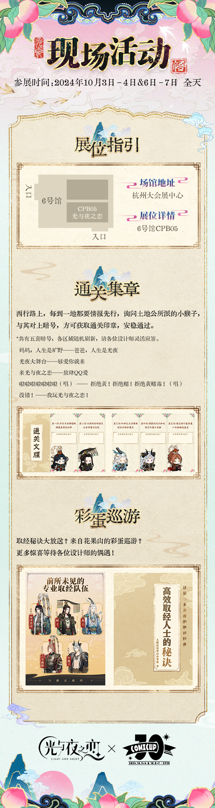 COMICUP30参展说明