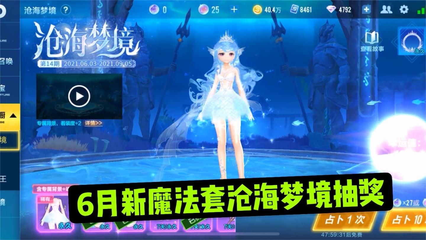 QQ飞车手游：6月新魔法套装沧海梦境抽奖实测