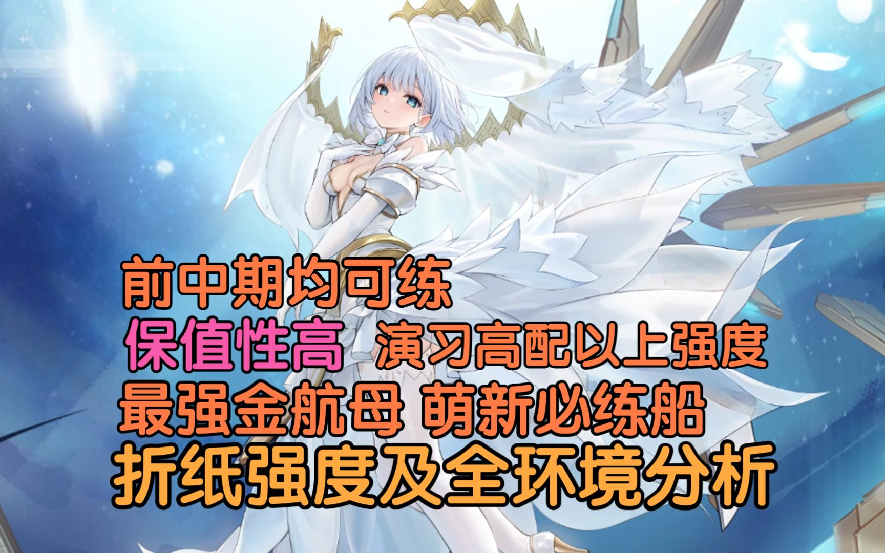 鸢一折纸强度及全环境分析