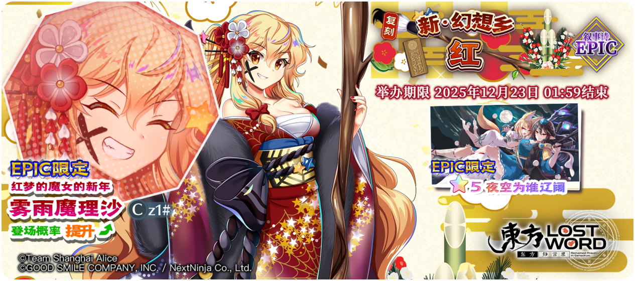 【12月16日祈愿更新公告】