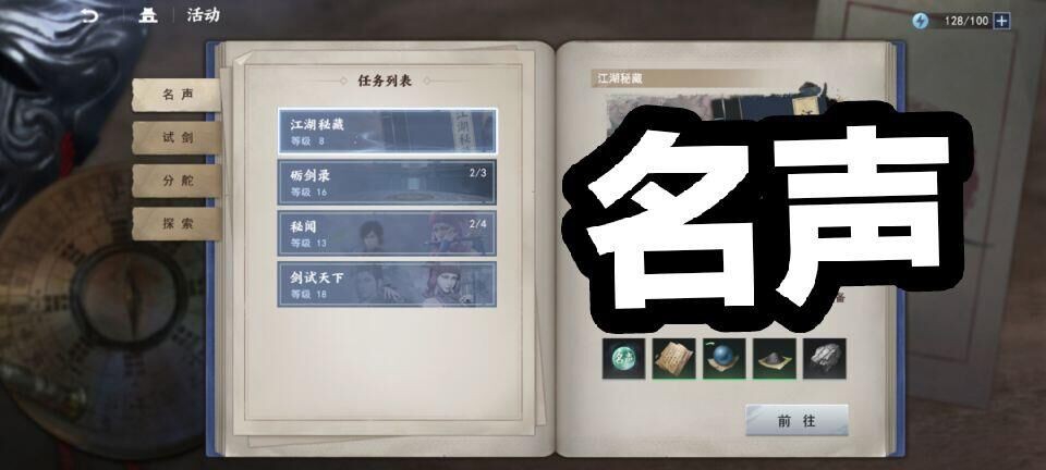 江湖秘藏是什么？
