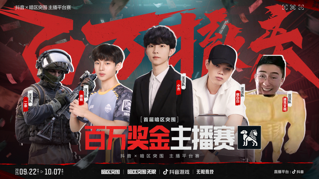 抖暗杯之百万撤离丨对决分组名单揭晓！百万对决即开启！