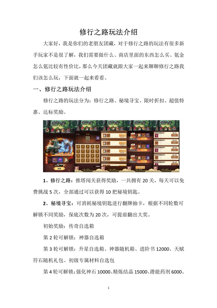 修行之路玩法介绍