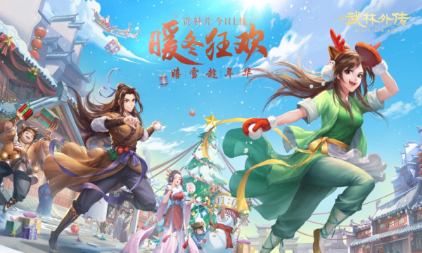 【福利SDK集合帖】《武林外传》今日礼包码请查收！！！