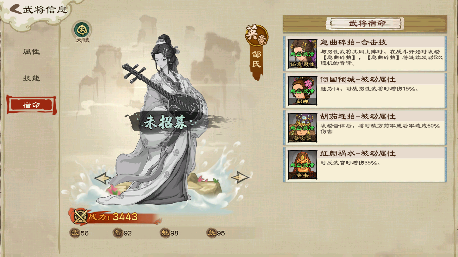 【玩家攻略】神将系列 | 邹氏，乱世终结战目前唯一真神