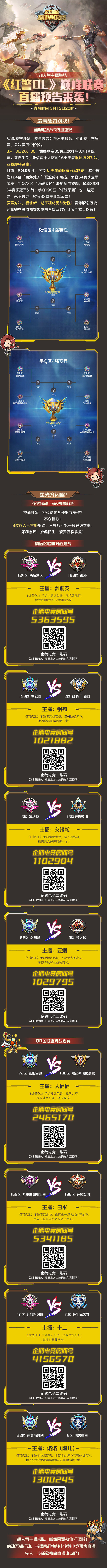 战场直播｜超人气主播集结！《红警OL》直播预告来袭