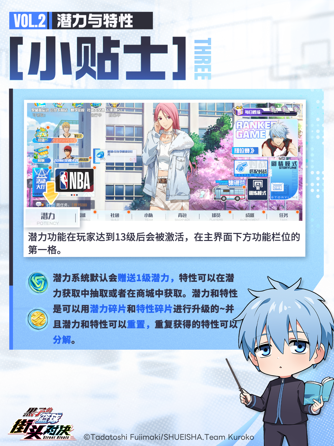 【新生手册】激活潜力&特性，赛场由你主宰！