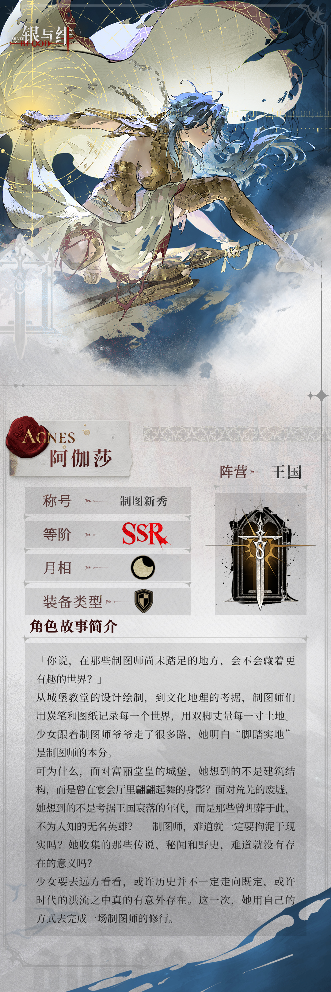 《银与绯》「阿伽莎」眷属传记丨绘梦与制图