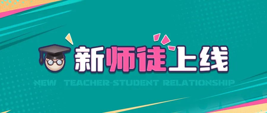 《推理学院》2024新师徒系统上线