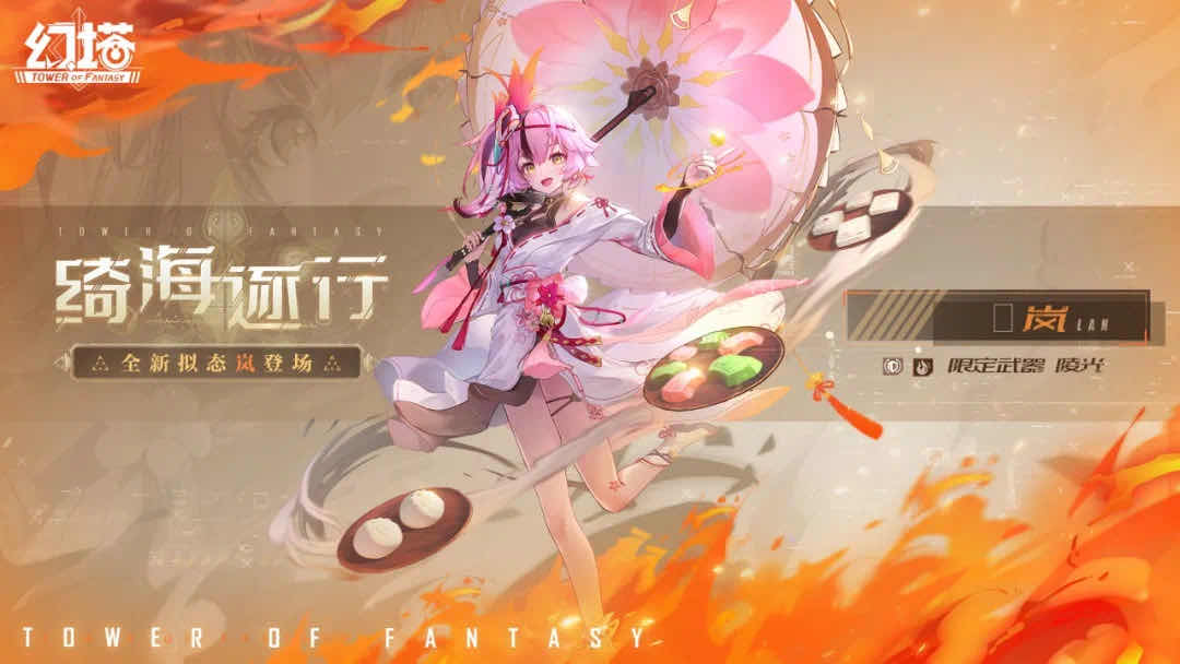 手游日报1215：幻塔绮海逐行版本更新；第五人格圣诞夜之谜活动开启