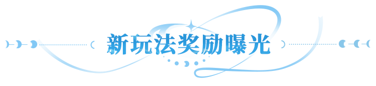 新玩法福利曝光丨光暗灵技+新橙魔导器轻松get，定制名片彰显大佬气场！