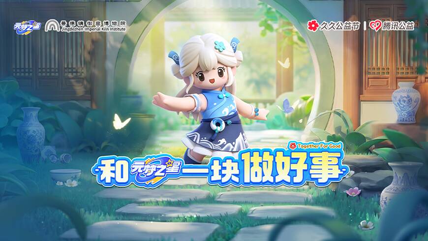 繁星守护，守艺景德
