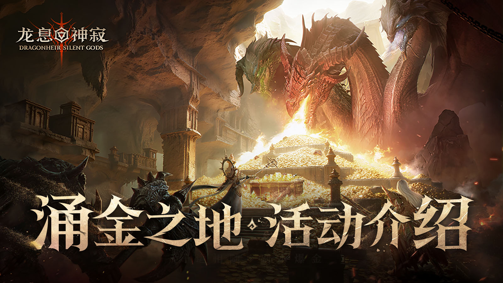 【内含福利】庆典服务器涌金之地即将开启！