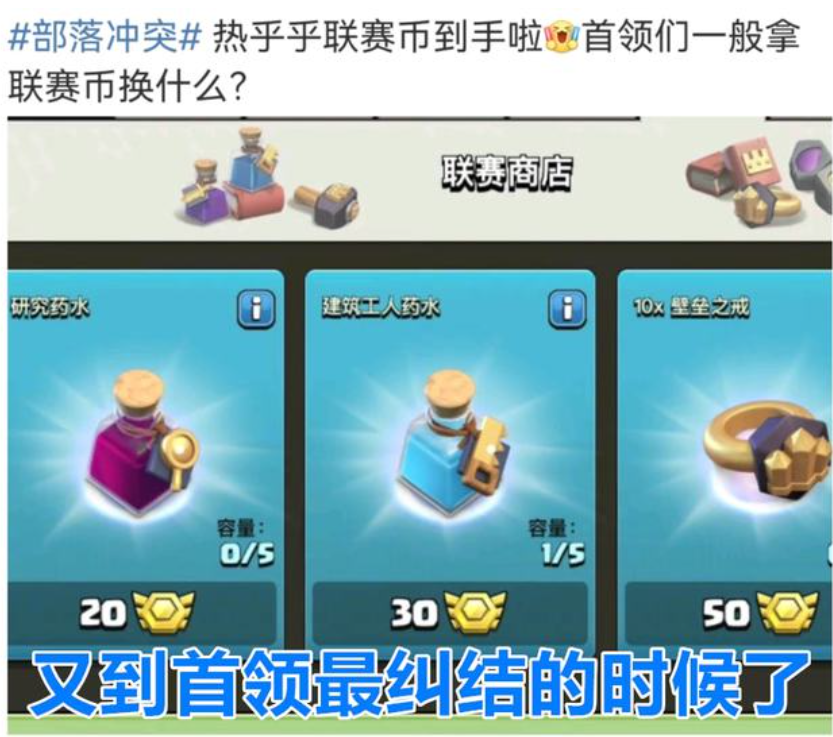 部落冲突：联赛币的正确使用方法，高本锤子低本书已经成为过去！