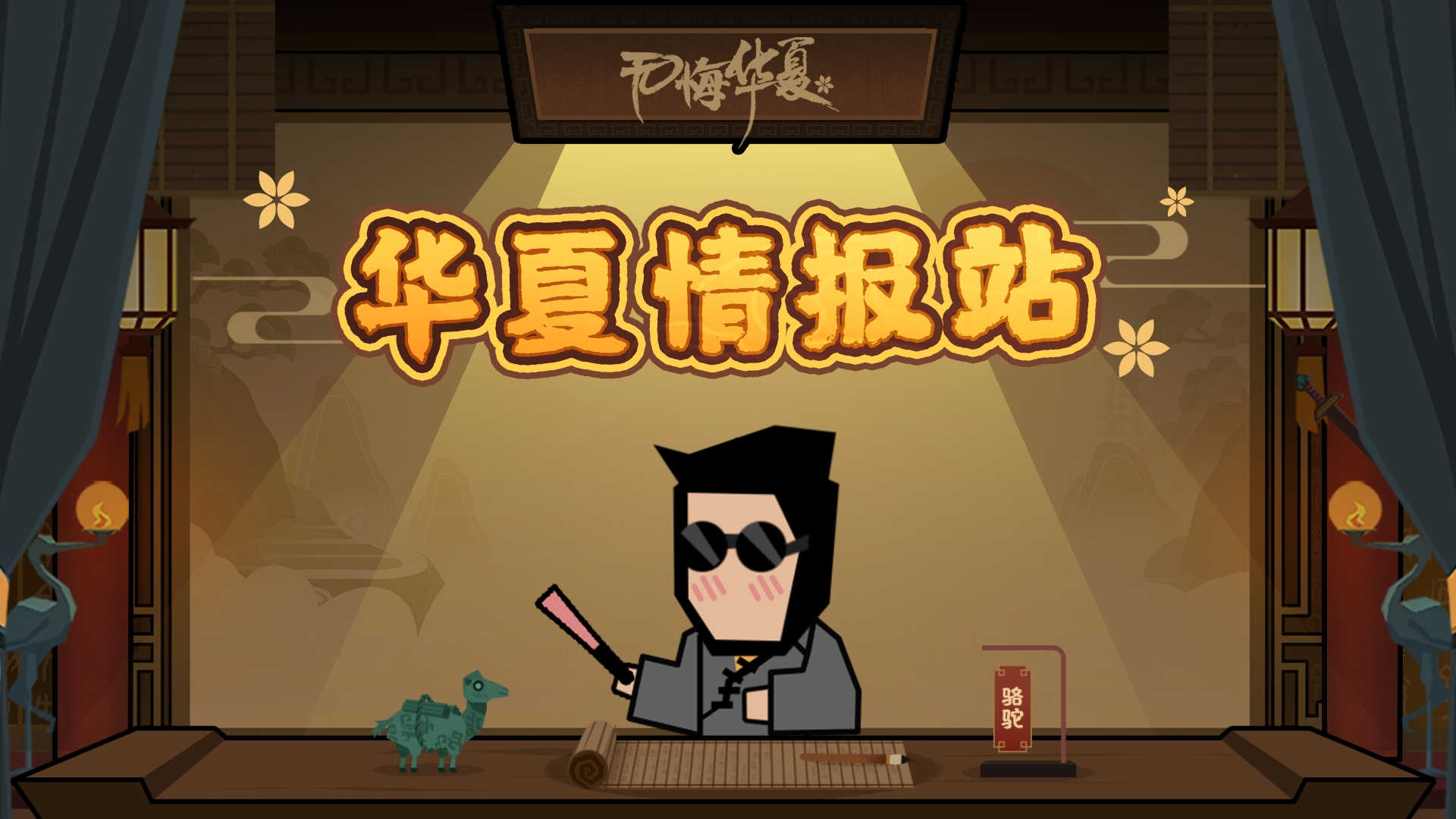 【华夏情报站】9月28日《赤壁之战》即将上线，全新战役玩法前瞻，归墟论战也将同步开启
