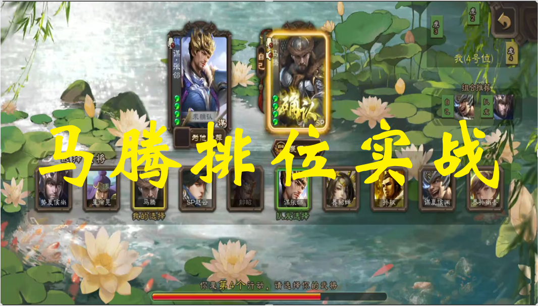 马腾排位实战