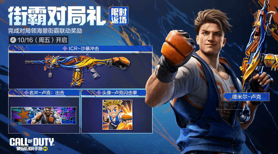 游戏五日谈：使命召唤手游金秋送来补给，神话获取再加速！