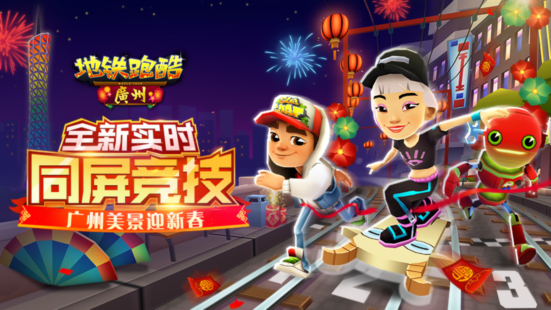 地铁跑酷：喷气机帮我拿红包