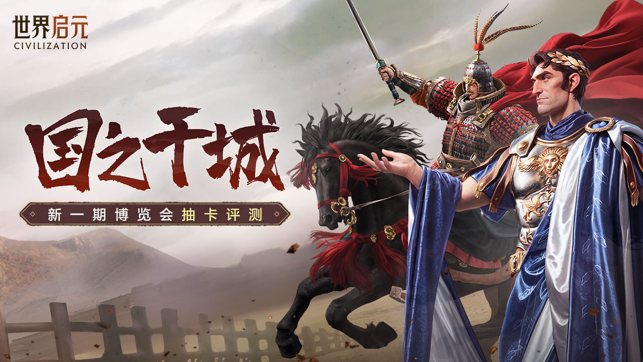 博览会 | 国之干城评测