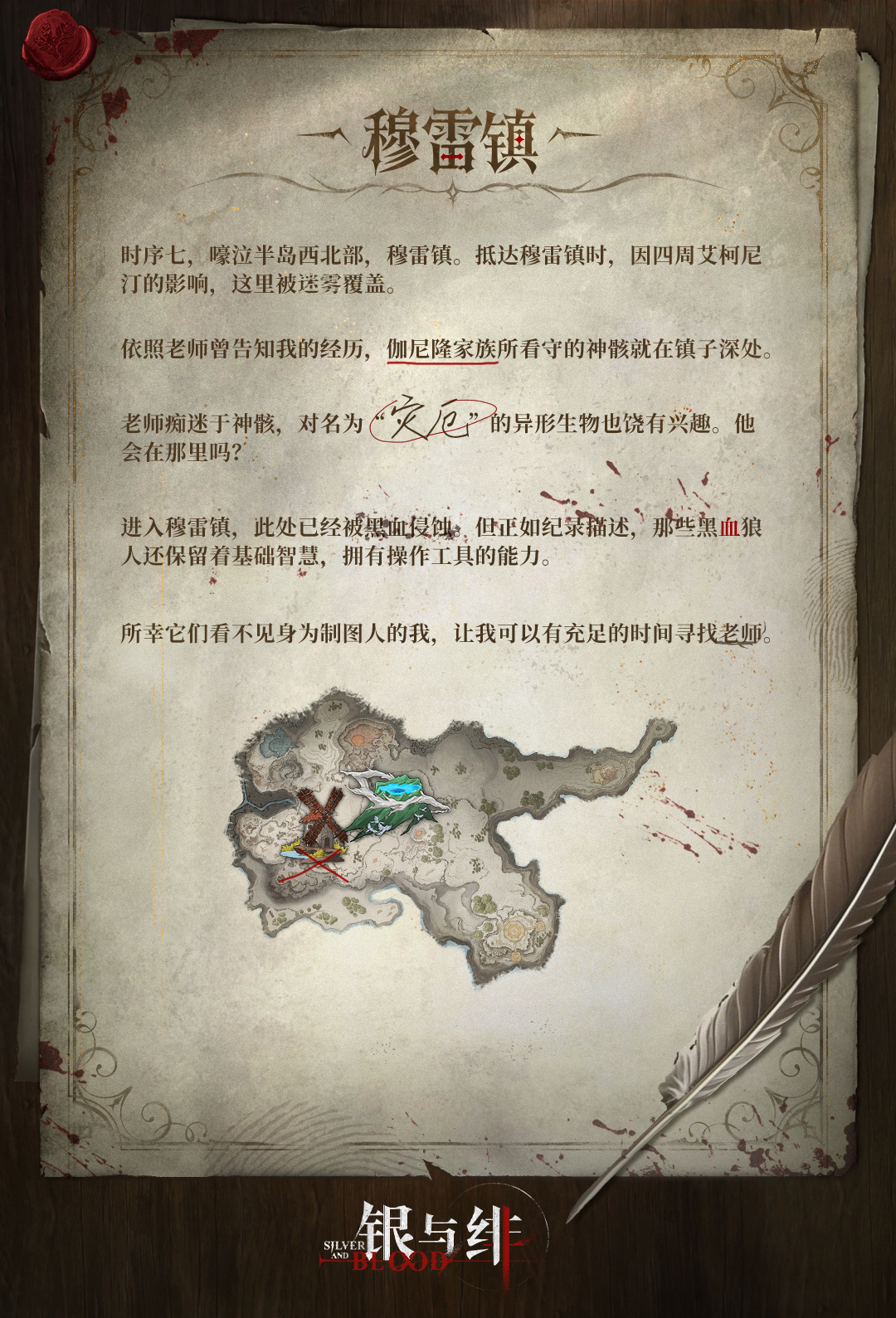 《银与绯》 失落记忆手账丨穆雷镇