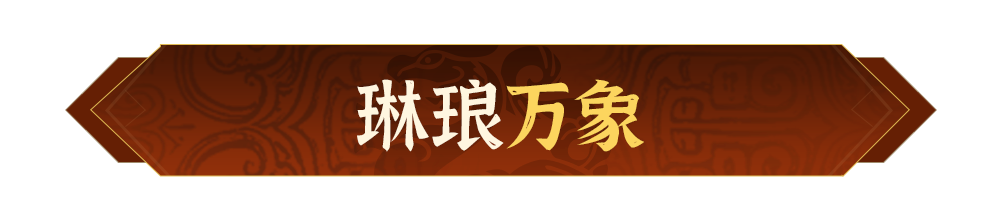 勤耕为礼，夏启新篇！《偃武》五一主题活动前瞻