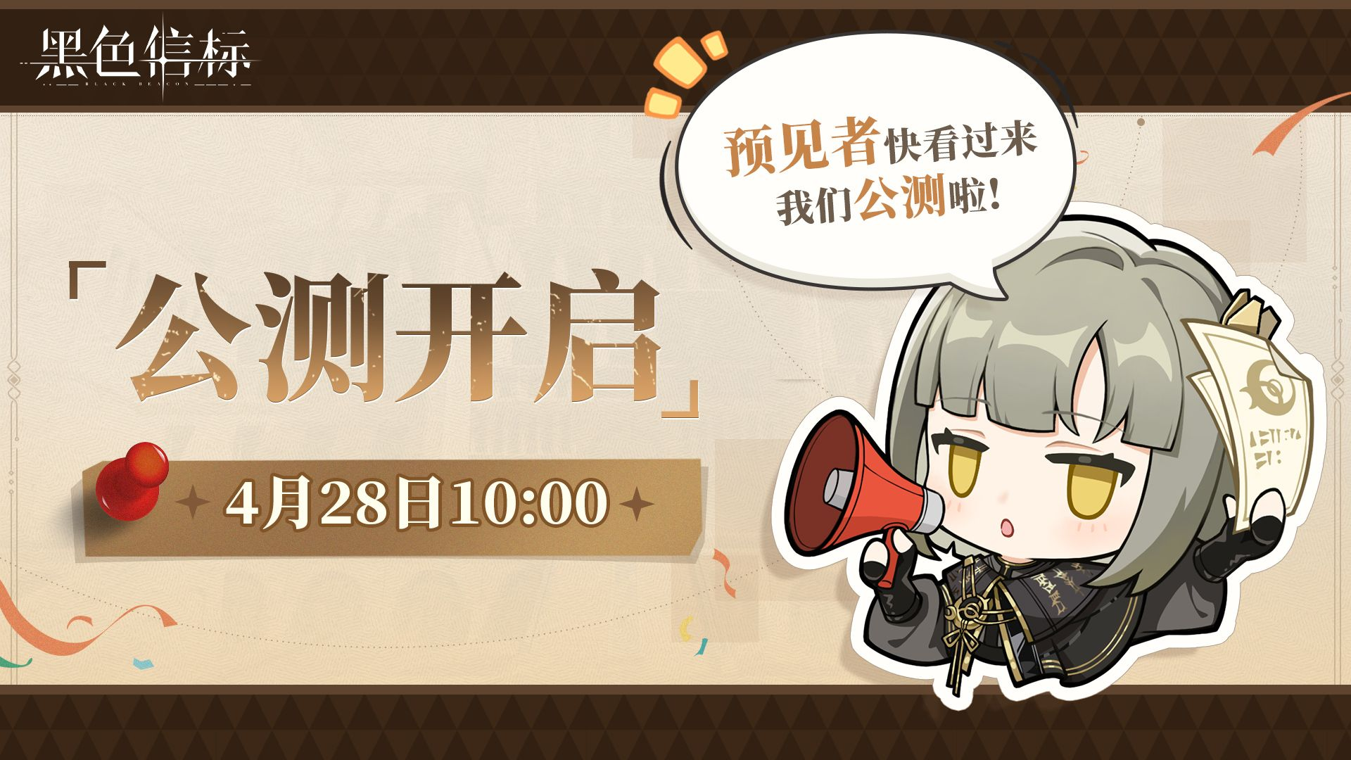 今日公测！欢迎来到世界的背面