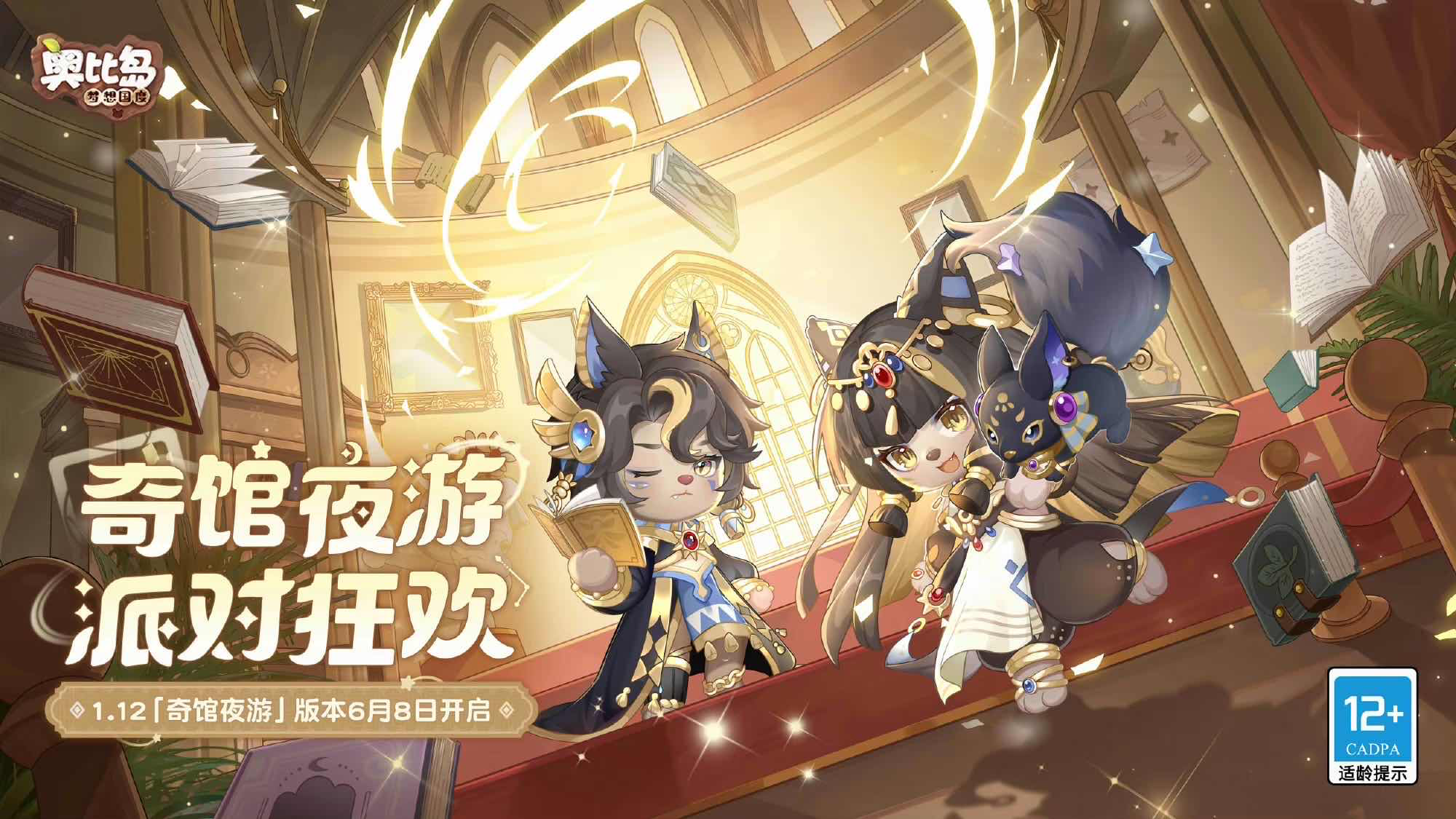 手游日报0606：蛋仔派对宣布和蜜雪冰城联动；奥比岛手游公布1.12新版本