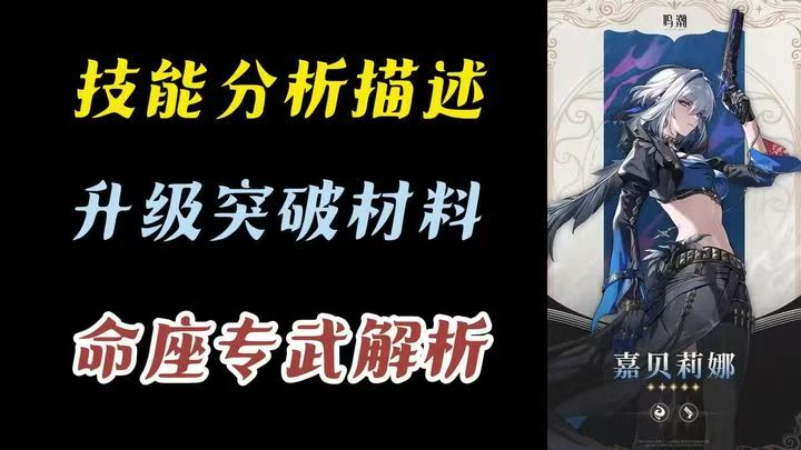 嘉贝莉娜攻略