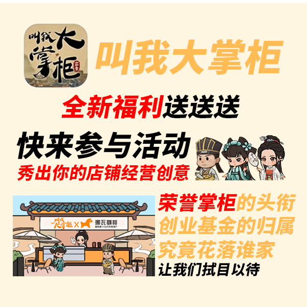  走“马”上任，当“真”掌柜，快来秀出店铺经营创意！