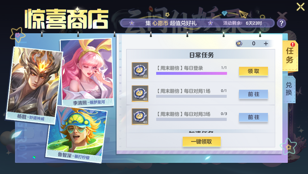 游戏五日谈：曙光英雄惊喜商店开启，多款皮肤免费换