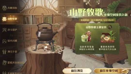 哈利波特·魔法觉醒：山野牧歌攻略，避坑指南！