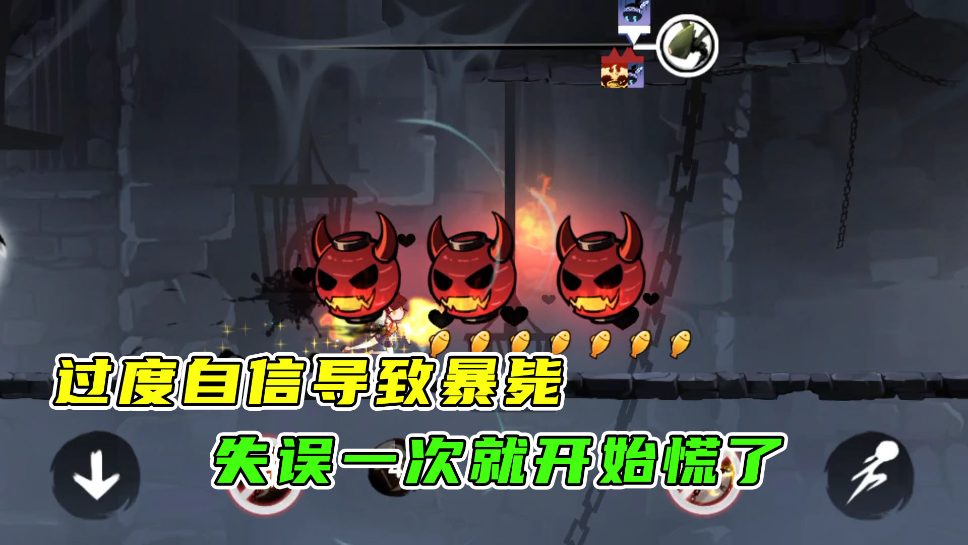 忍者必须死3：过度自信自断后路，失误一次就慌不择路了