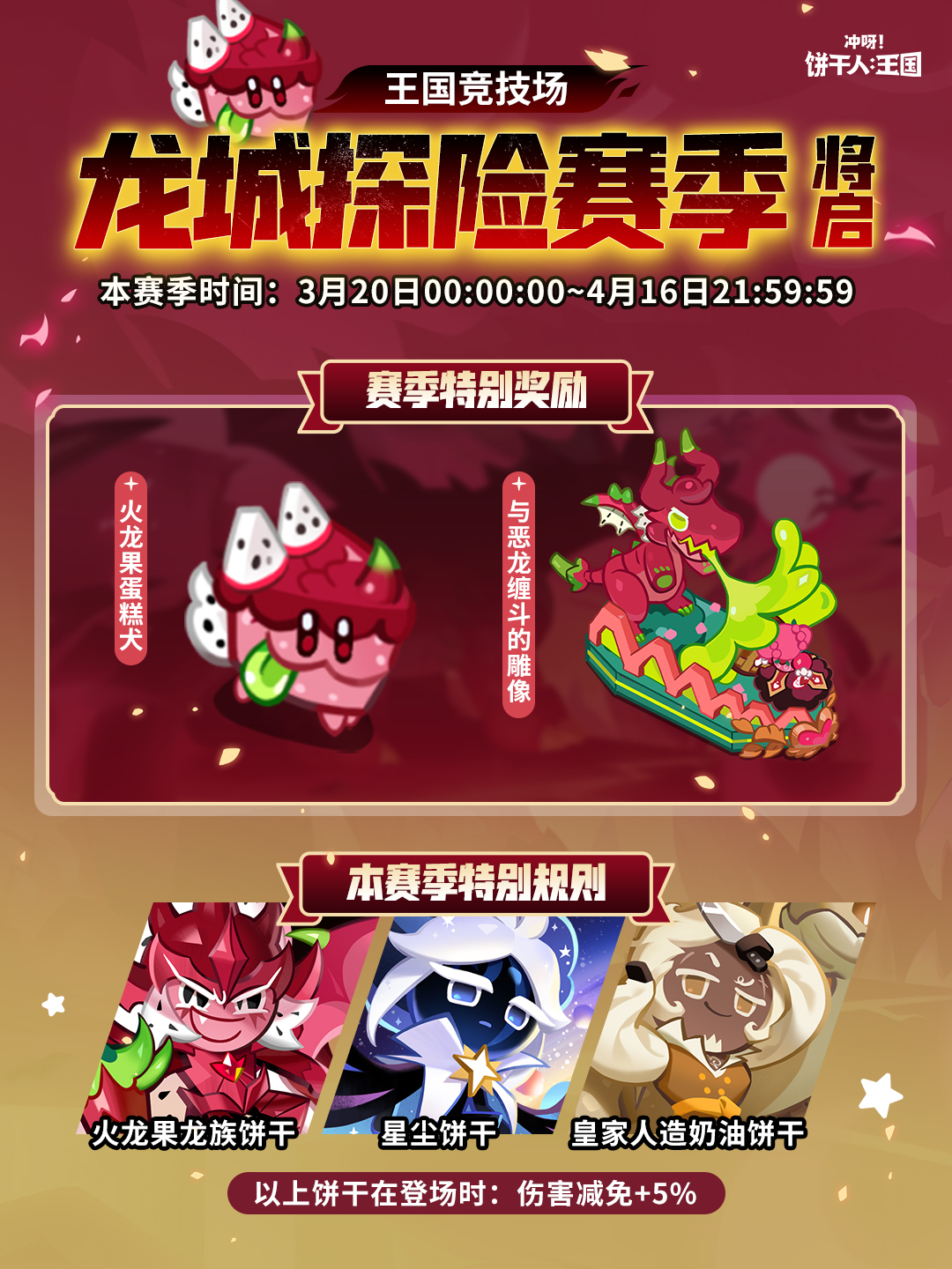 「银河探险赛季即将结束」新赛季将启！