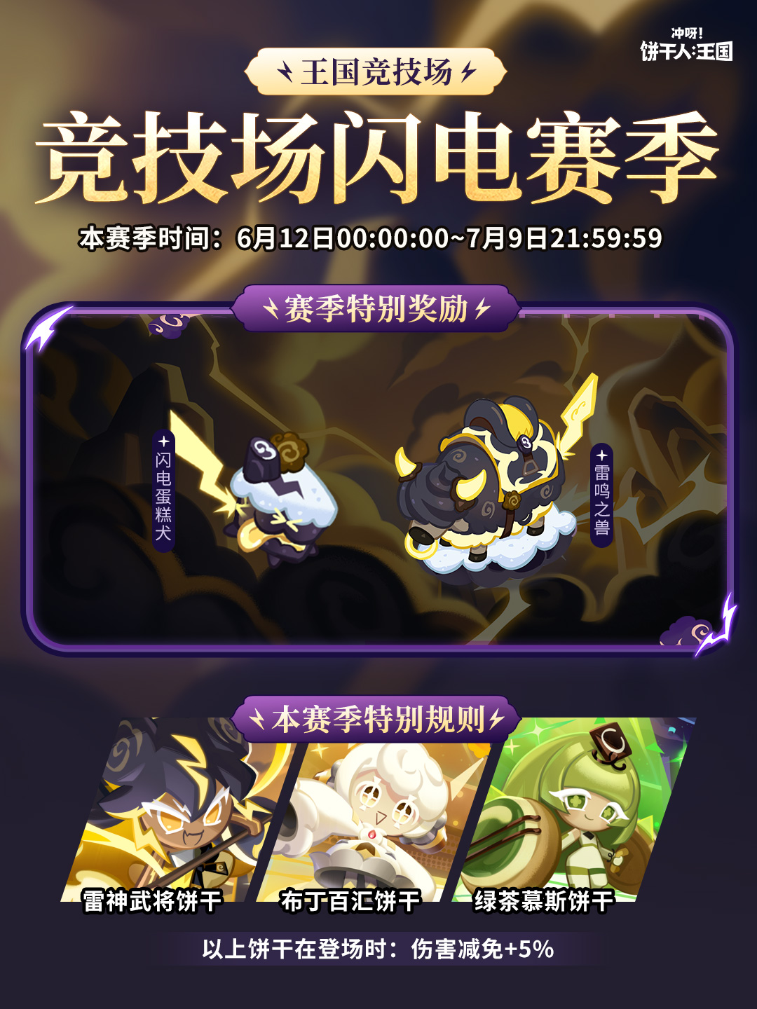 全新「闪电赛季」将启！