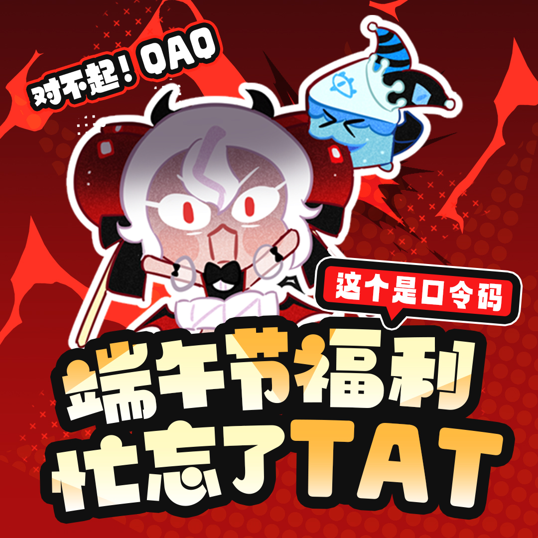 一份迟来的口令码！！