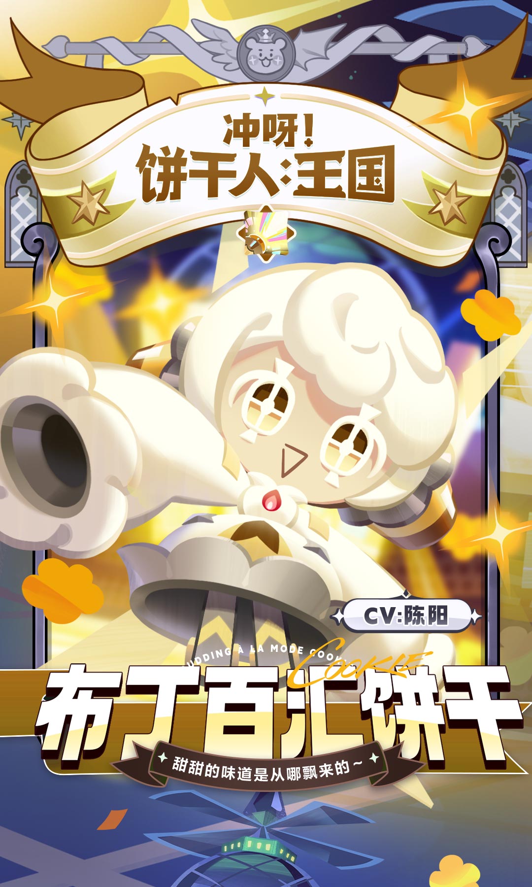 「强者，能拥有甜甜的东西~」