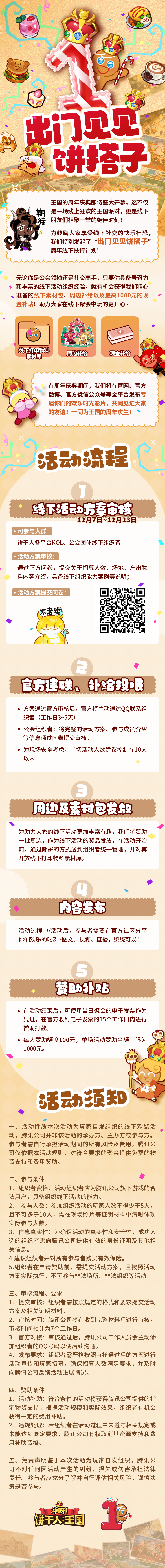 出门见见饼搭子！周年线下扶持计划启动！