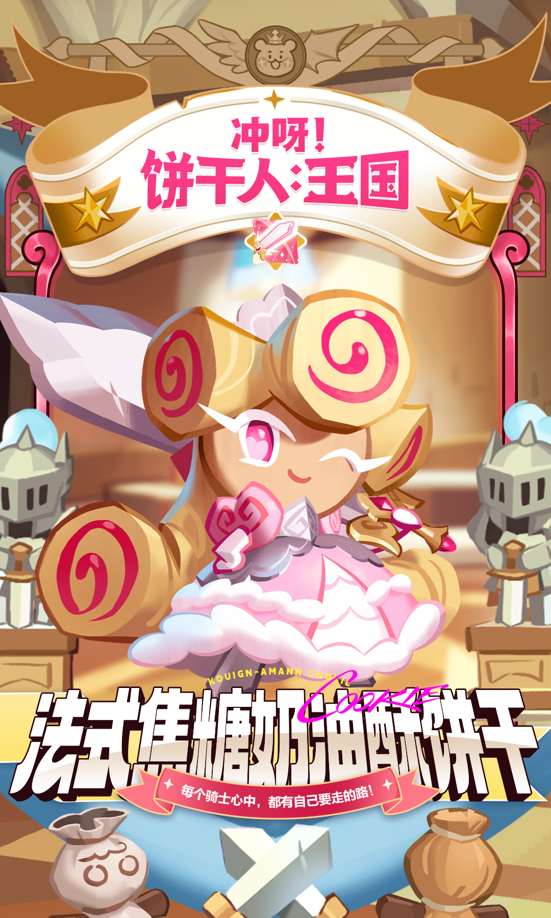 「请相信你眼前的可爱骑士吧！」