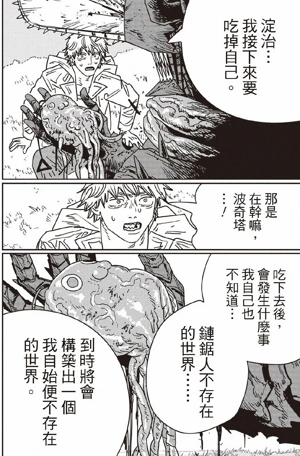 《电锯人》漫画下话完结！藤本树抹消电锯人，“腰斩”突兀被喷“烂尾”？