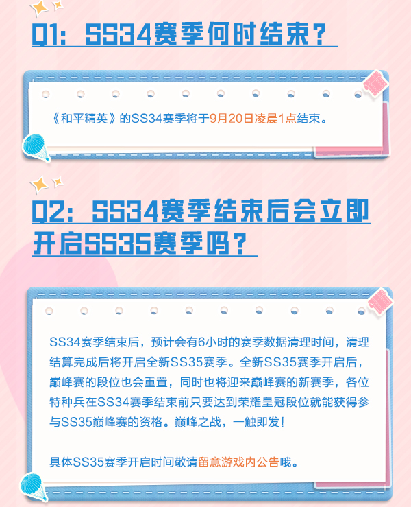 赛季切换FAQ丨备战SS35，赛季切换常见问题解答