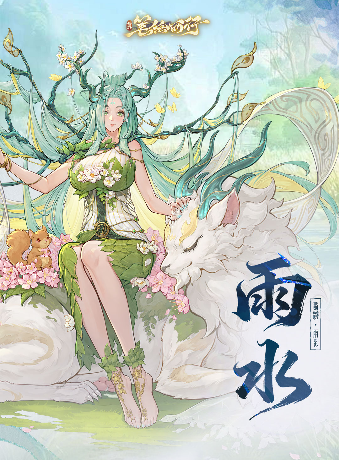 【雨水节气邮件】