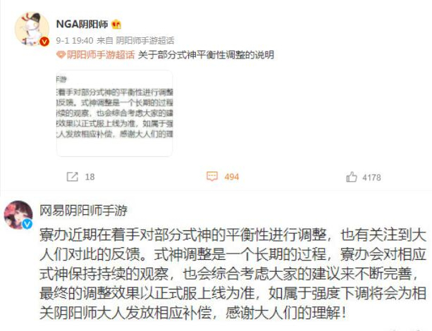 阴阳师官方回应式神调整，却依旧不被玩家待见：调整不等于送葬