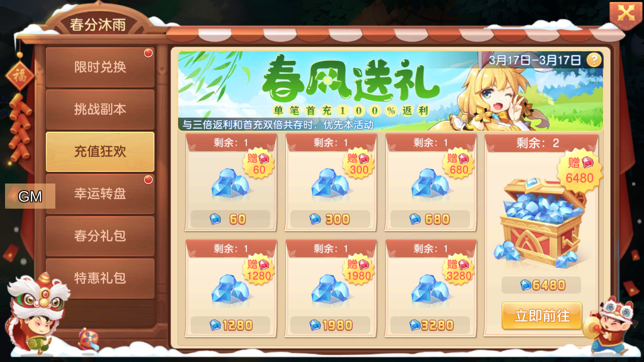 【王都情报站】春风最知意，送礼到王都