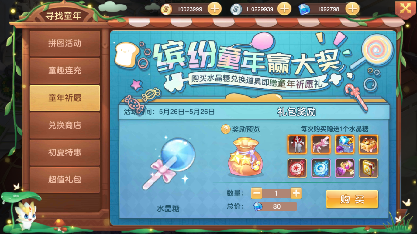 《驯龙物语》寻找童年主题活动预告