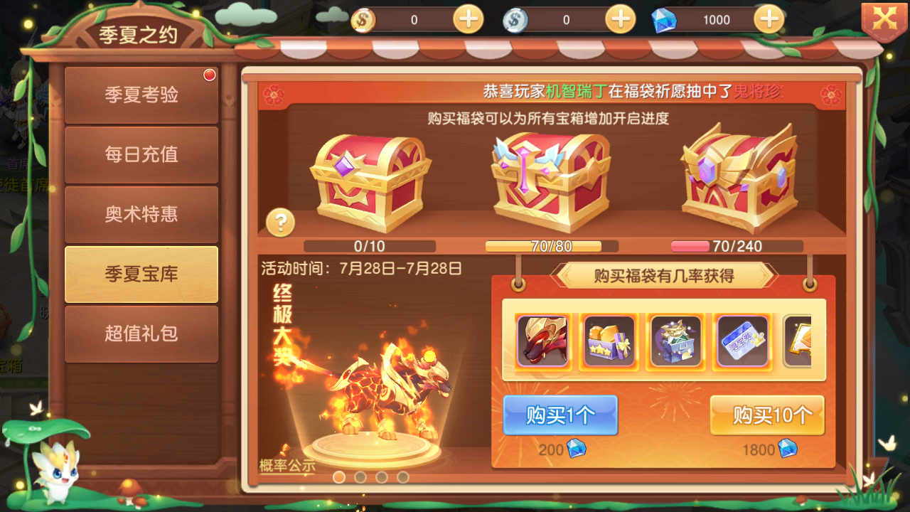 《驯龙物语》季夏之约活动预告