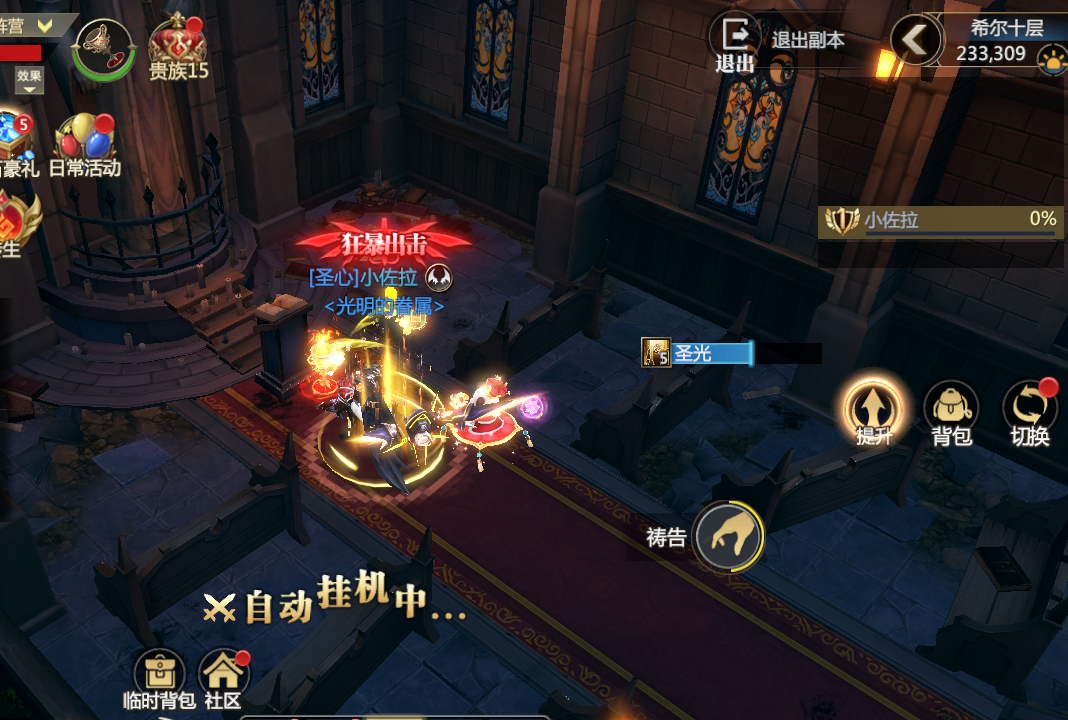 【攻略速递】希尔神域第十层神域挑战攻略！