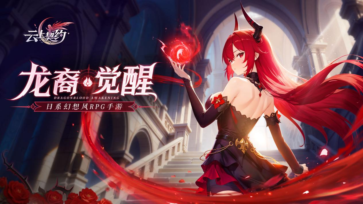 《云上契約》：秒切戰(zhàn)斗臉！這是有策略的RPG？圖片_3