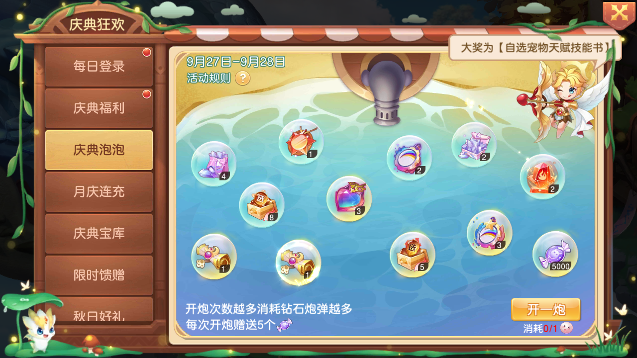 《驯龙物语》庆典狂欢活动预告